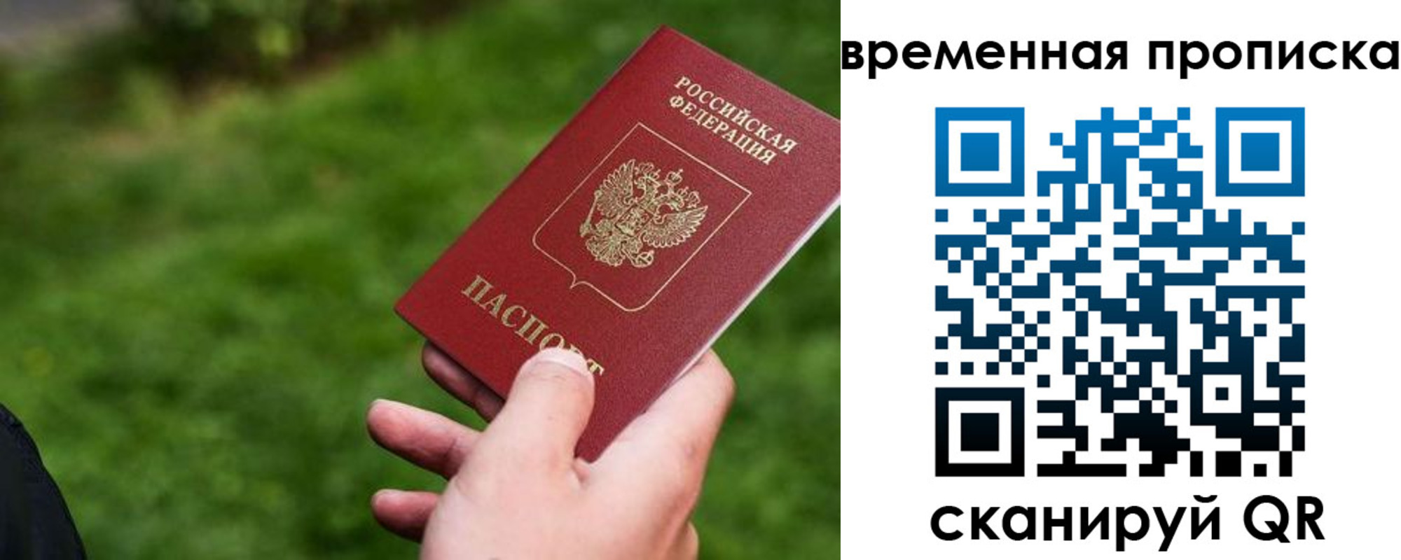 временная регистрация купить в Рудне