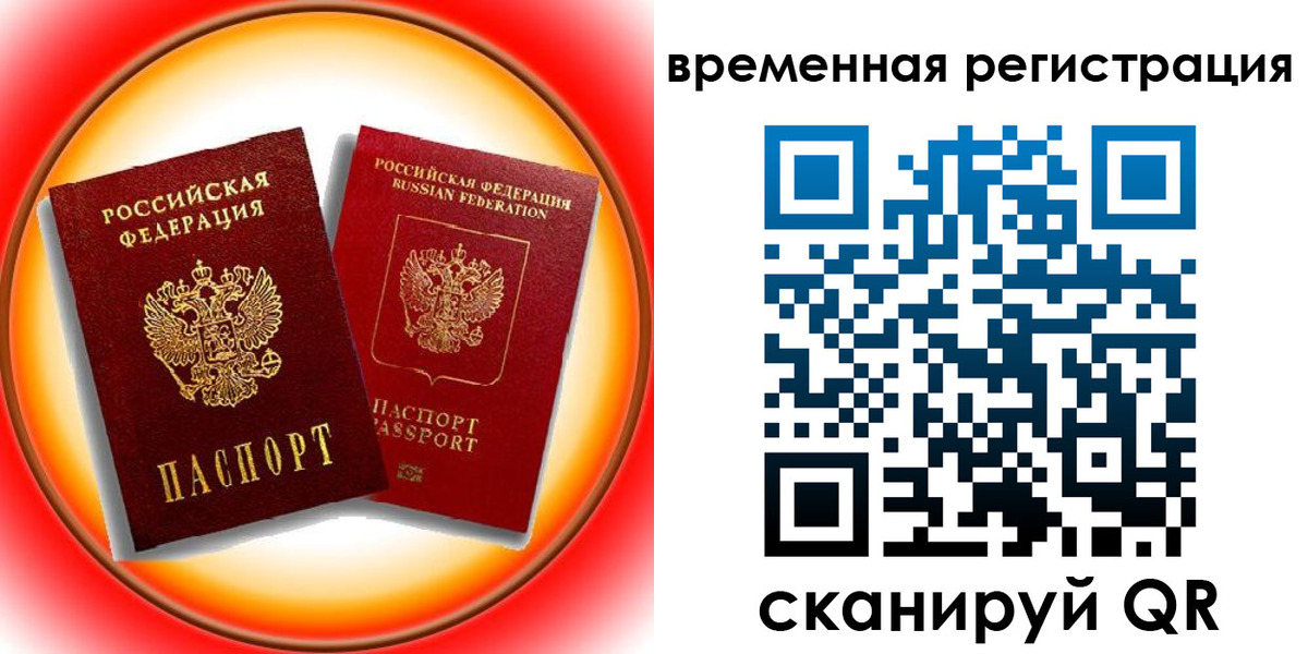 временная регистрация собственник в Рудне