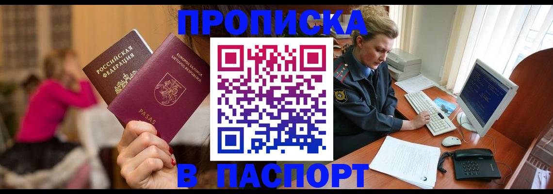 прописка в Рудне