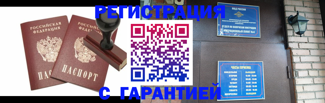 временная регистрация купить в Рудне